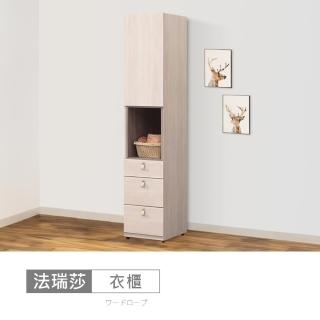 【時尚屋】[MZ23]法瑞莎1.3尺三抽衣櫃MZ23-1236(免運費/免組裝/衣櫃)