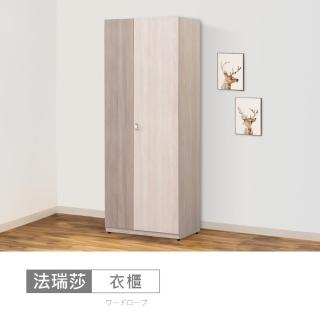 【時尚屋】[MZ23]法瑞莎2.5尺單吊衣櫃MZ23-1231(免運費/免組裝/衣櫃)