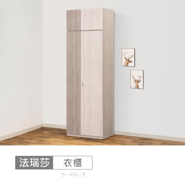 【時尚屋】[MZ23]法瑞莎2.5尺拉盤被櫥衣櫃MZ23-1233+1233-1(免運費/免組裝/衣櫃)