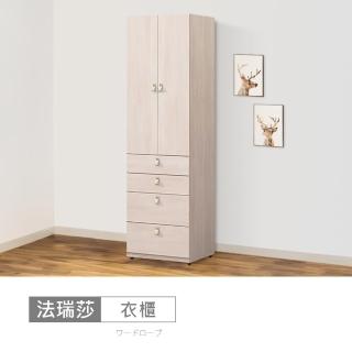 【時尚屋】[MZ23]法瑞莎2尺四抽衣櫃MZ23-1234(免運費/免組裝/衣櫃)