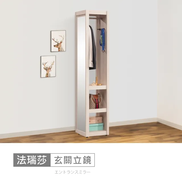 【時尚屋】[MZ23]法瑞莎1.3尺玄關立鏡MZ23-1260(免運費/免組裝/立鏡)