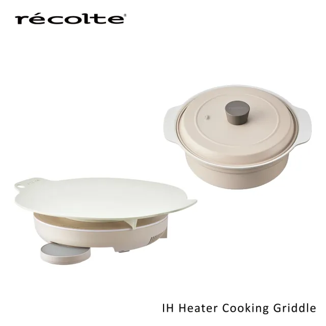 【recolte 麗克特】IH Heater Cooking Griddle 料理電磁爐(RIH-1 全配組 含33cm煎盤+陶瓷鍋)