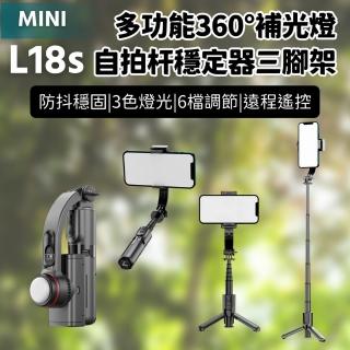 【CYKE】MINI L18s 多功能360°補光燈自拍杆穩定器三腳架(直播架 手機自拍桿 藍芽自拍 自拍棒)