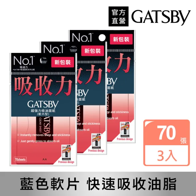 【日本GATSBY 官方直營】超強力吸油面紙70張入*3