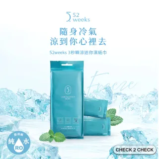 【CHECK2CHECK】52weeks 3秒瞬涼迷你濕紙巾(8入組/包*6)