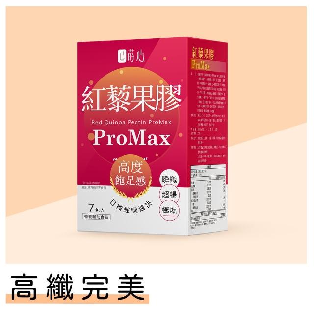 即期品【蒔心】紅藜果膠 ProMax 1盒組 到期日2025-09-13(7入/盒-紅藜/蘋果/膳食纖維/菊苣纖維/代餐/飽足)