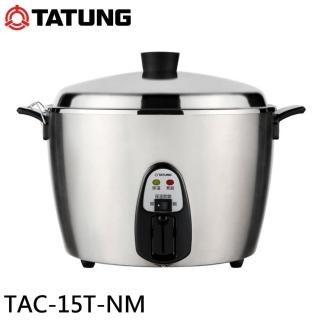 【TATUNG 大同】15人份全不鏽鋼電鍋/全配(TAC-15T-NM)