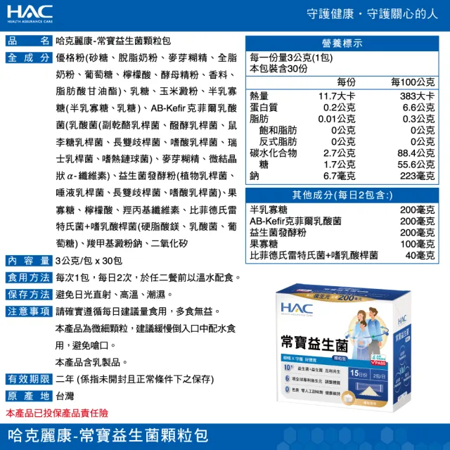 【永信HAC】常寶益生菌粉顆粒包(30包/盒)