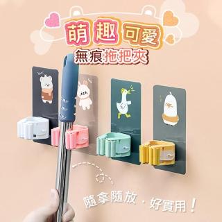 【太力】4入組卡通家用壁掛拖把夾無痕強力掛架浴室免打孔收納拖把掛勾(4圖案隨機出貨)
