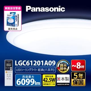 【Panasonic 國際牌】42.5W 經典 LED調光調色遙控吸頂燈LGC61201A09(含基本安裝)