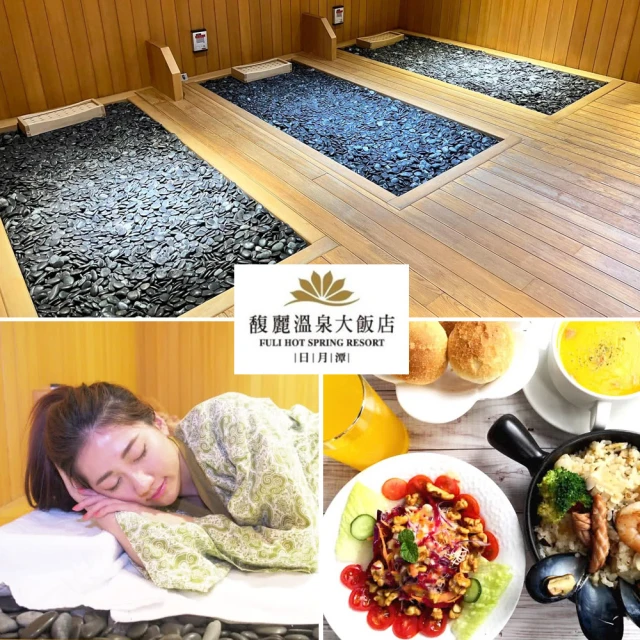 【馥麗溫泉大飯店】岩盤浴單人+午餐/下午茶(岩盤浴二階段 假日+$300)