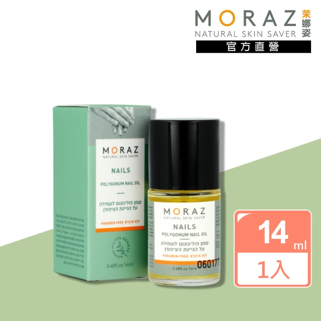 Moraz 茉娜姿 指甲緣修護精華14ml(官方直營經典版)