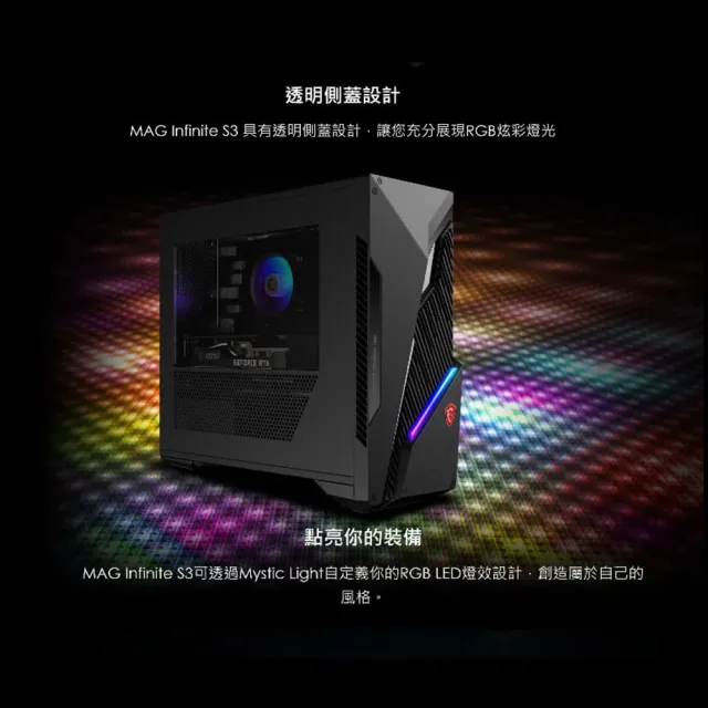 【MSI 微星】i5 RTX4060電競電腦(Infinite S3/i5-12400F/16G/1TB SSD/RTX4060/W11)