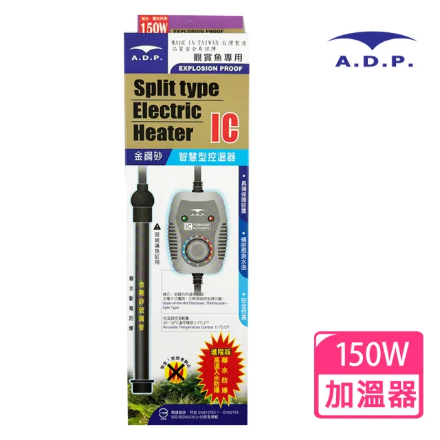 【A.D.P】金剛砂智慧型控溫器150W(防爆、離水斷電)