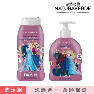 【Naturaverde BIO】自然之綠-冰雪奇緣兒童洗沐超值組(平行輸入/四歲以上適用)