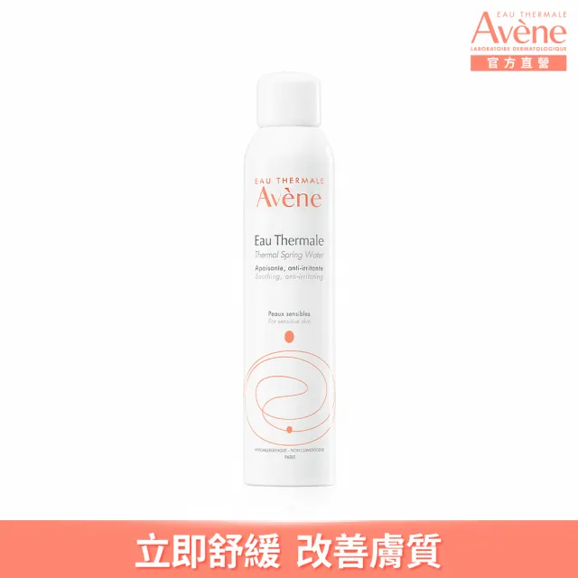 【Avene 雅漾官方直營】舒護活泉水 300ml(化妝水/噴霧)