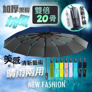 【QIDINA】質感抗風20骨摺疊傘自動傘-B TDN(遮陽傘 防曬傘 大雨傘王 折疊傘 雨具)