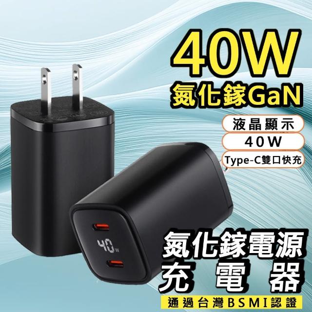 【CYKE】40W氮化鎵GaN雙孔數顯 PD快充 40W充電頭(適用iPhone/安卓機型 Type-C 快充充電器 實時數顯快充)