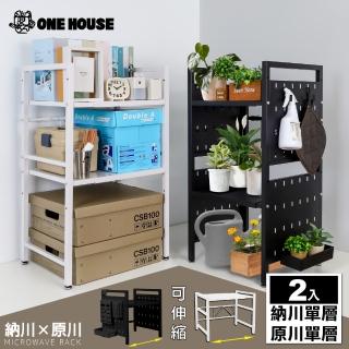 【ONE HOUSE】原川/納川 廚房上下伸縮微波爐架-單層 任選 2入(置物架 微波爐架 烤箱架 收納架)