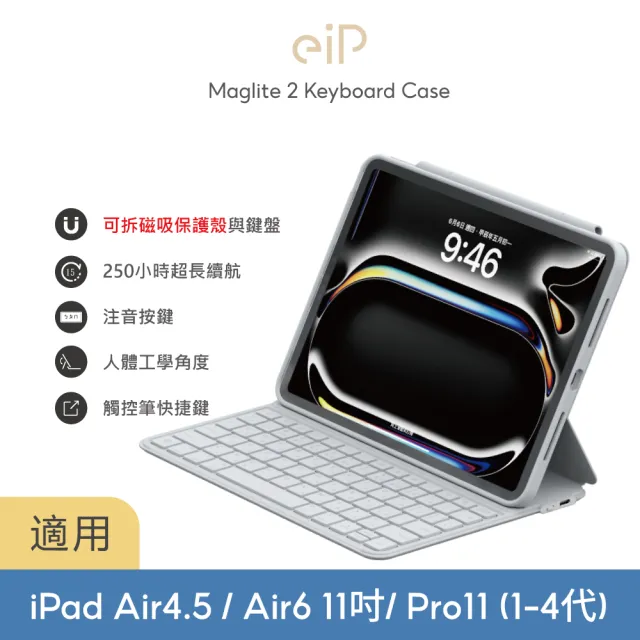 【eiP】Maglite 2 iPad Air6 11吋 輕巧磁吸鍵盤保護殼(iPad Air4/Air5/Pro11/M2 巧控鍵盤 iPad鍵盤)