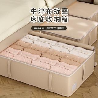 【Londee】牛津布折疊床底分隔收納箱 家用抽屜式收納盒 換季衣服被子整理箱(防潮防塵)