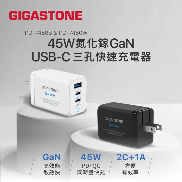 【GIGASTONE 立達】45W GaN氮化鎵三孔USB-C快充充電器PD-7450(支援iPhone16/MacBook筆電快充充電頭)