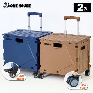 【ONE HOUSE】櫻藤新型加固4輪折疊購物車-特大款-2入(買菜車 收納車 推車 手推車)