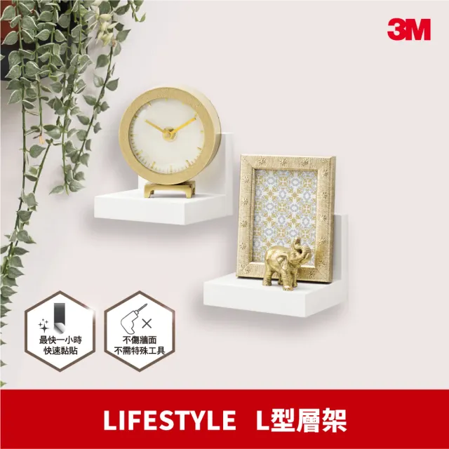 【3M】無痕 LIFESTYLE-L型層架 層板置物公仔收納掛架-白色 17721