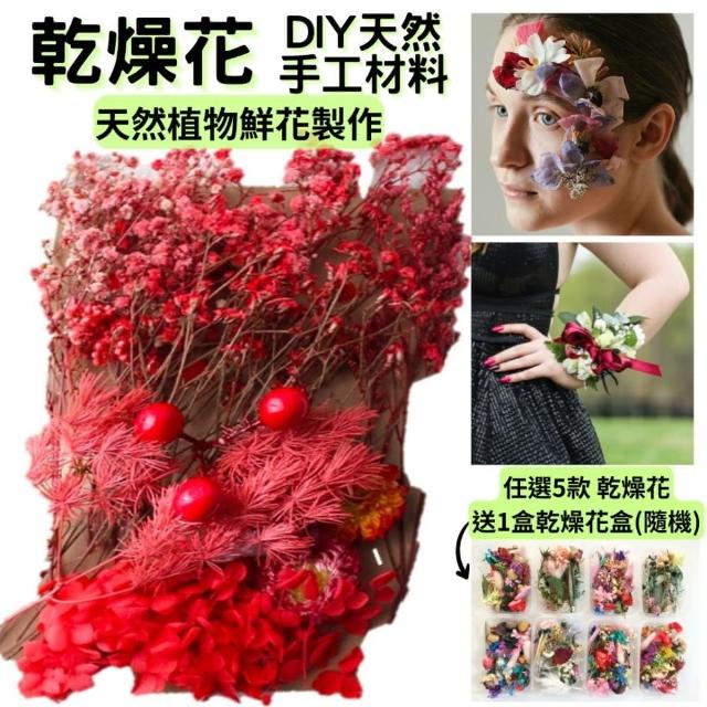 【A-ONE 匯旺】乾燥花盒 永生花盒 花藝材料盒 乾燥花 浮游花 蠟燭 花藝材料包 蠟燭 花材 壓花 手腕花(C05)