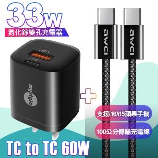 【MyStyle】mini氮化鎵Gan33W Type-C+USB 黑+AWEi 編織線 Type-C to Type-C -支援i16/i15蘋果手機