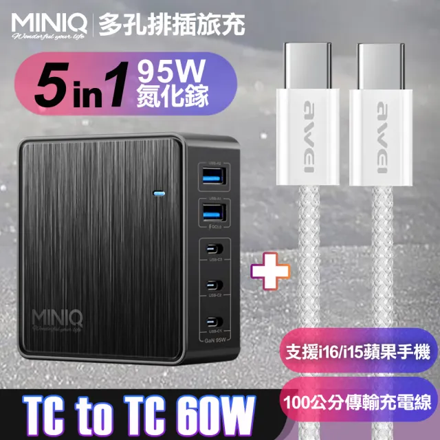 【MiniQ】AC-DK200T氮化鎵五孔2A3C 95W 充電器黑+AWEi 編織線 Type-C to Type-C -支援i16/i15蘋果手機