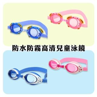【Homegym】防曬防水防霧兒童高畫質泳鏡(矽膠游泳眼鏡 男童女童通用)