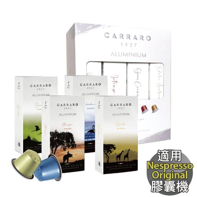 【CARRARO】咖啡膠囊禮盒 頂級單一產地系列(40顆/組；適用於Nespresso Original系列膠囊咖啡機)