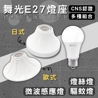 【DanceLight 舞光】1入組 E27燈座 配微波感應燈(引掛燈座 簡易型 燈泡座 全電壓 可搭配高光效燈泡 金屬座)