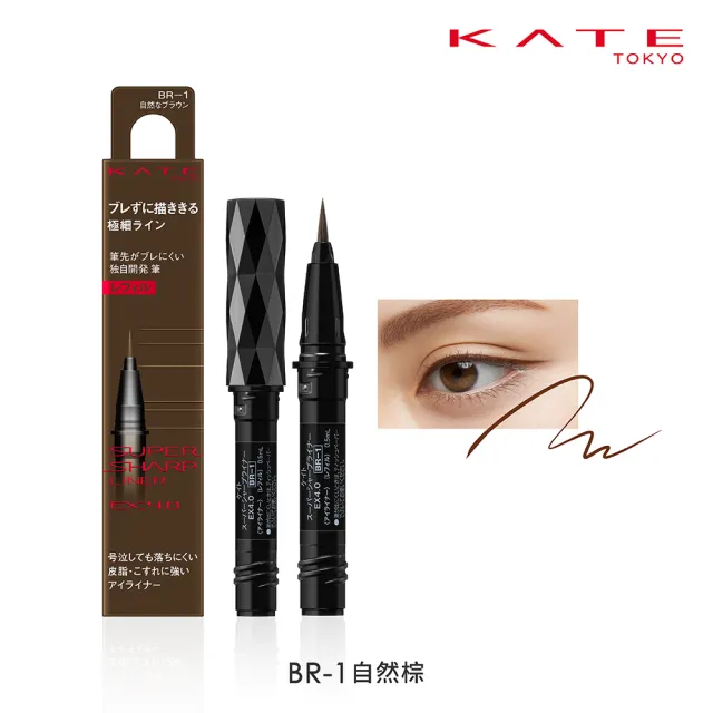 【KATE 凱婷】進化版持色眼線液筆EX4.0補充芯 0.5ml(防水抗汗、高持色/momo獨家2色 共7色任選)