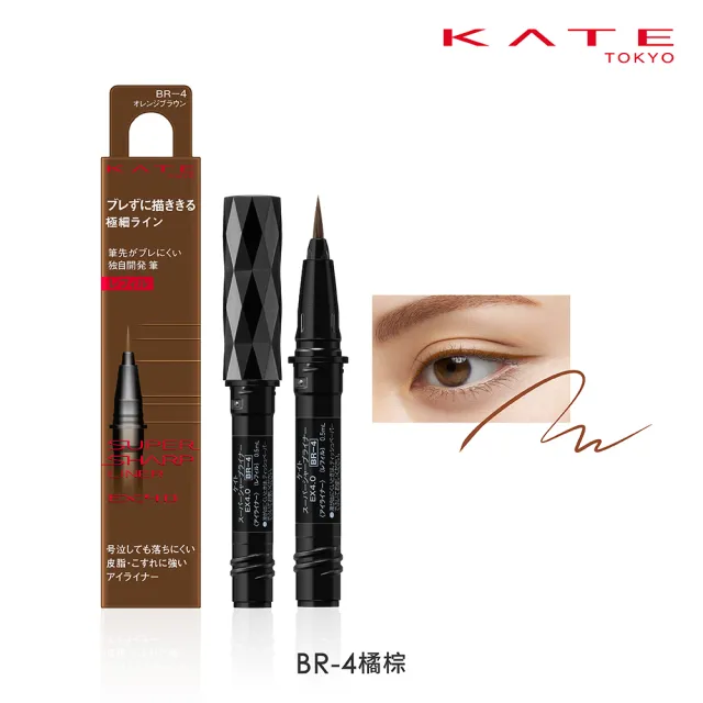 【KATE 凱婷】進化版持色眼線液筆EX4.0補充芯 0.5ml(防水抗汗、高持色/momo獨家2色 共7色任選)