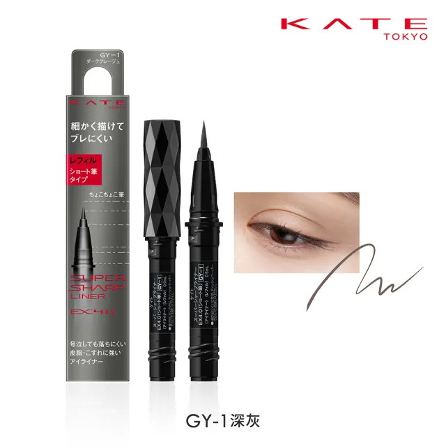 【KATE 凱婷】進化版持色眼線液筆EX4.0補充芯 0.5ml(防水抗汗、高持色/momo獨家2色 共7色任選)