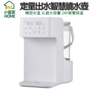 【HOME小當家】家用恆溫電熱水壺 定量出水帶童鎖(飲水機 快煮壺 熱水機 溫奶機)