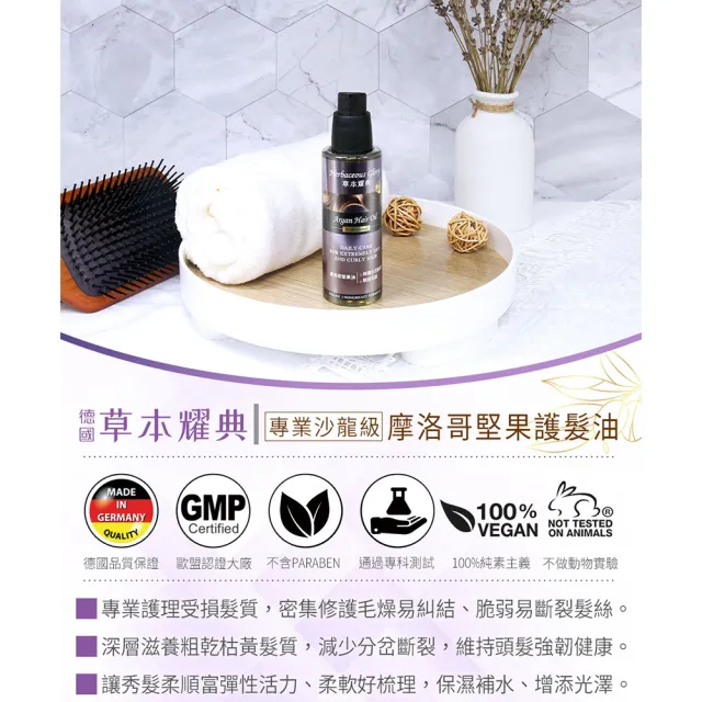 即期品【德國草本耀典】摩洛哥堅果護髮油100mlx6入(總代理公司貨)