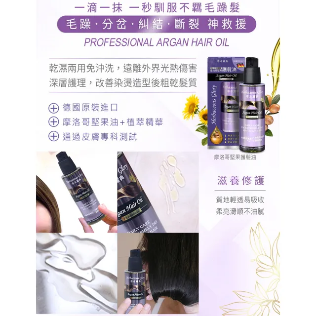 即期品【德國草本耀典】摩洛哥堅果護髮油100mlx6入(總代理公司貨)