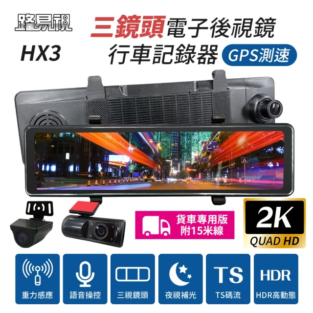 ALC Dash Cam CX50 電子後視鏡行車記錄器(加