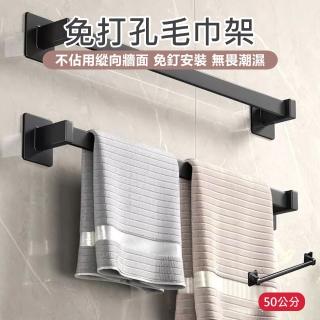【原家居】免打孔毛巾架 黑色-50公分(毛巾架 拖鞋架 浴室毛巾架 拖鞋掛桿 毛巾掛桿 晾衣架 壁掛毛巾架)