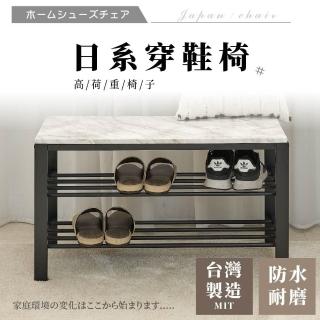 【Monarch 尊爵家】日系居家木板穿鞋椅/大款(穿鞋椅 小桌幾 收納架 鞋架 椅子 置物架 玄關椅 鞋櫃 換鞋椅)