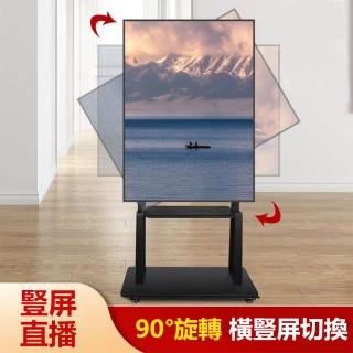 【WOG 窩居】橫豎屏90度旋轉電視落地架直播架32-60吋(電視支架/移動掛架/直播屏架)