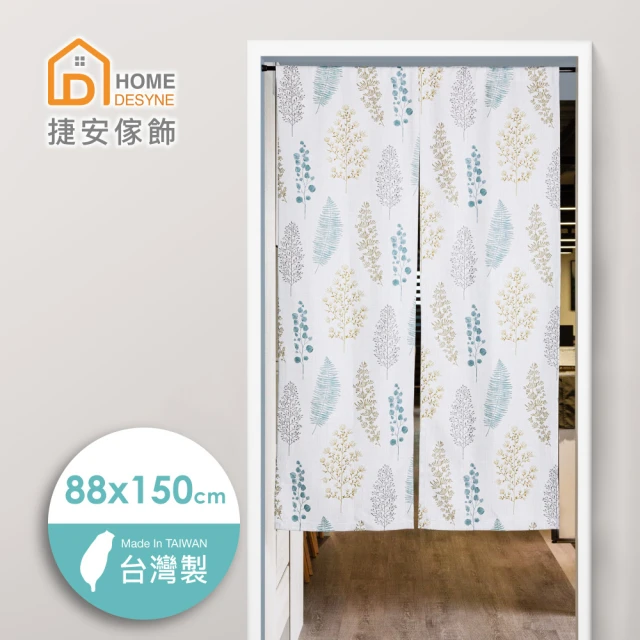 Home Desyne 台灣製仲夏仿麻長門簾88x150cm(手工製作/多色可選)