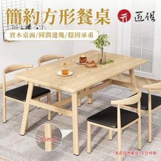 【匠俱】現代簡約餐桌(北歐餐桌 小戶型家用長方形餐桌子 客廳桌 工作桌 桌子)