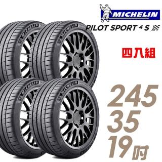 【Michelin 米其林】輪胎 米其林 PILOT SPORT 4S PS4S 高性能運動輪胎 四入組 245/35/19(車麗屋)