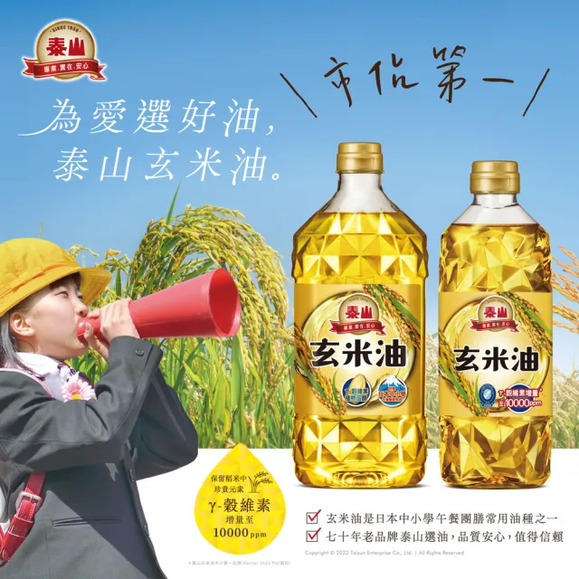 【泰山】玄米油(1500ml)