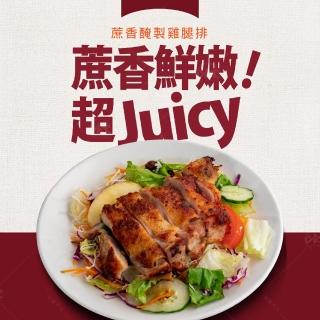 【巧食家】蔗香醃漬雞腿排X8包(225g/1片/包)