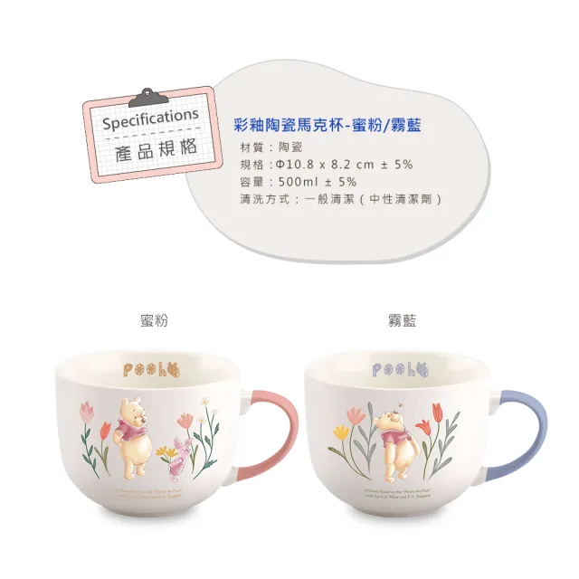 【SENSE LAB·好感製所】Disney迪士尼 花草維尼彩釉大容量陶瓷馬克杯500ml(可當湯杯/彩色禮盒)